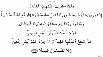 سورة النساء - ياسين الجزائري برواية ورش