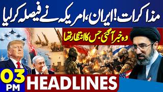 Iran-US Talk | New Negotiation This Week | Trump Final Decision | Iran On Alert | 03PM Headlines