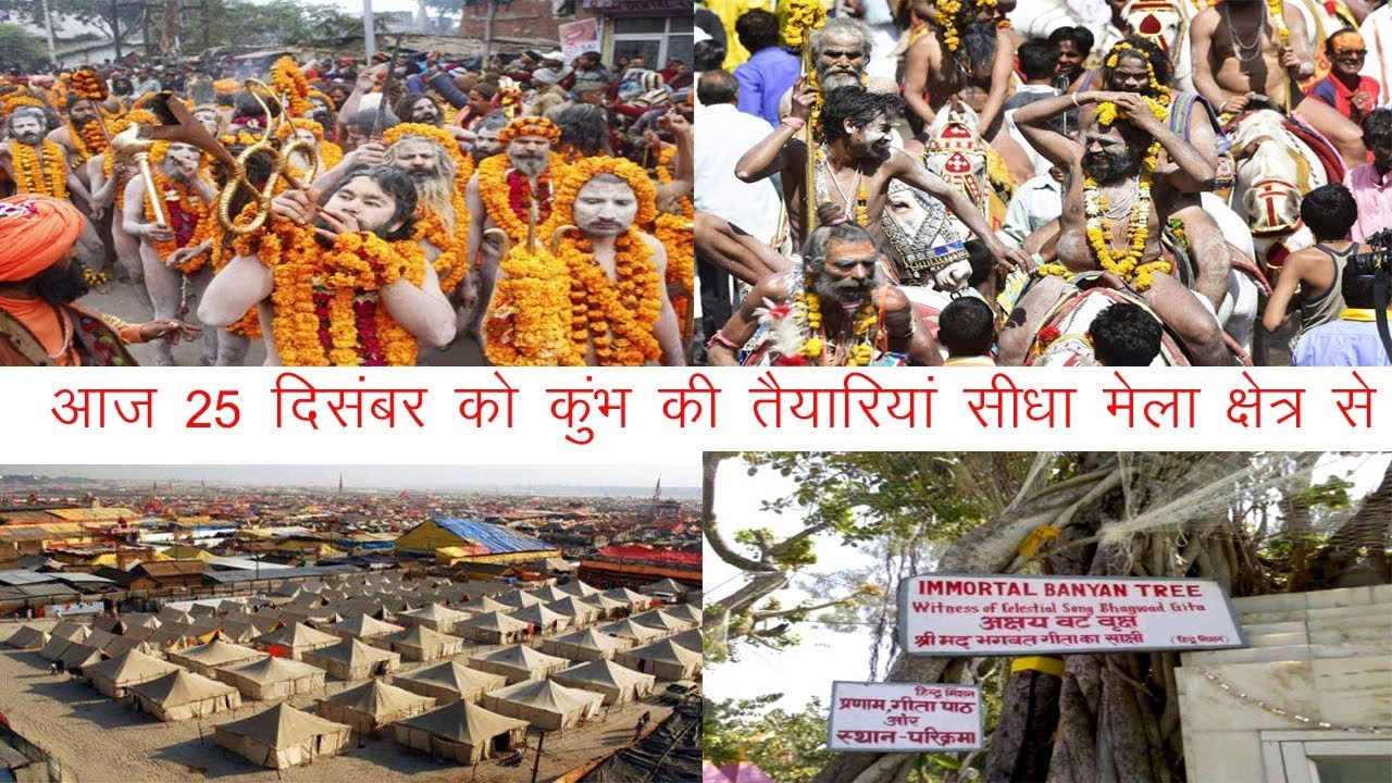 KUMBH MELA 2019 PREPARATION LIVE FROM PRAYAGRAJ | PRAYAGRAJ KUMBH MELA 2019 You Tube