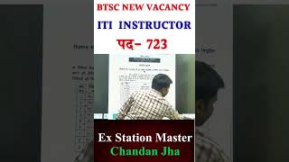 🚨BTSC Bihar ITI Instructor 2026 | Bihar BTSC Instructor Vacancy 2026| BTSC New Vacancy 2026