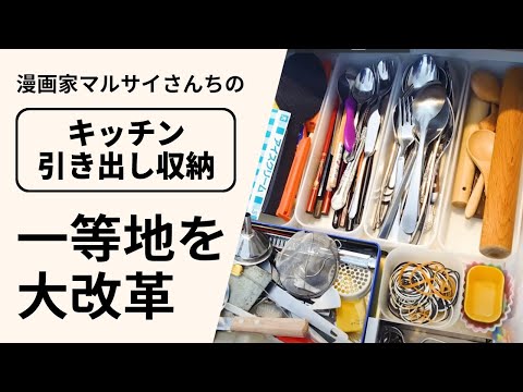 Before and after of kitchen drawers] Manga artist Marusai's