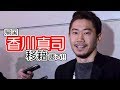 香川真司「移籍、必ず実現」スペイン行きの可能性を示唆
