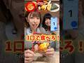 何口で食べろ！のやつ #チャレンジ