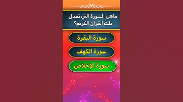 ماهي السورة التي بدأت بالتسبيح وأنتهت بالتسبيح