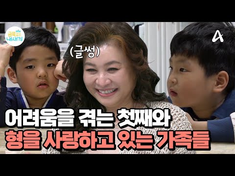 . | 요즘 육아 금쪽같은 내새끼 <strong>232</strong> 회