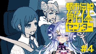【都市伝説解体センター#4】第四話 「漏れ広がる邪悪」※ネタバレ注意【占い師VTuber 星影ラピス】