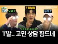 (SUB) EP.05 사랑한다면 방귀 &amp; 트림 합의하에 둘 중 하나만 트자