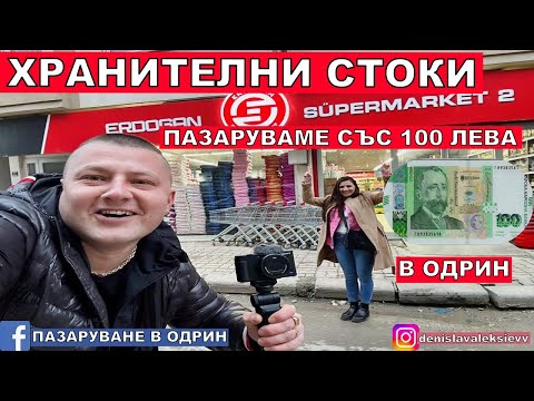 Видео: Как вървят супермаркетите на Carrefour през нощта?