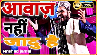 Arshad Jamal की खूबसूरत आवाज़ में| Naat Shareef| आप सभी एक बार ज़रूर देखें|