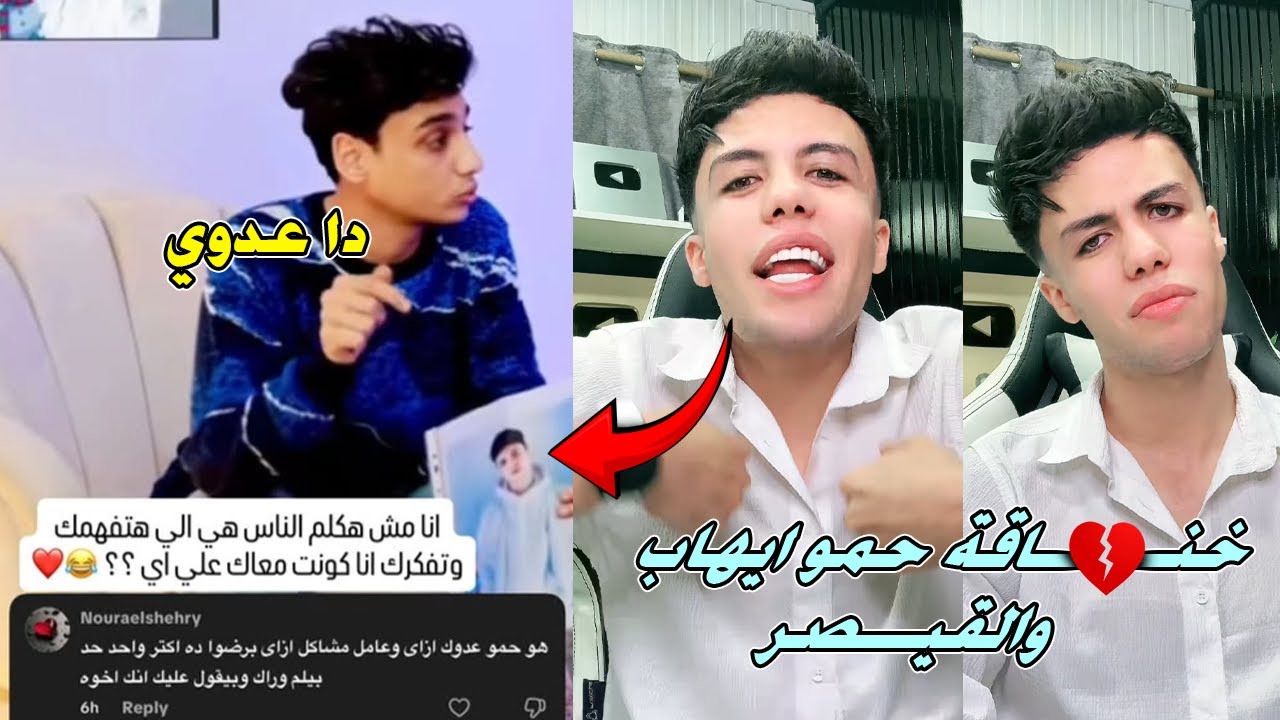 خنــ،ـــاقة القيصر مع حمو ايهاب😱كنت بقعد معاه اكتر ما بقعد مع امي والاخر يقول عليا كدا😭💔...