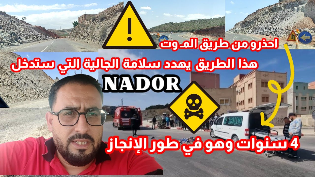 يارب السلامة الجالية على الأبواب لدخولهم أرض الوطن قد ينتظرهم خطرا على طريق الساحلي الذي لم ينجز بعد