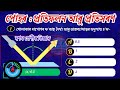Class 10 Science  Chapter 10 MCQ Assamese Medium পোহৰ : প্রতিফলন আৰু প্ৰতিসৰণ, দশম শ্ৰেণীৰ বিজ্ঞান