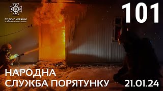 Передача &quot;Народна служба порятунку 101&quot; від 21.01.2024