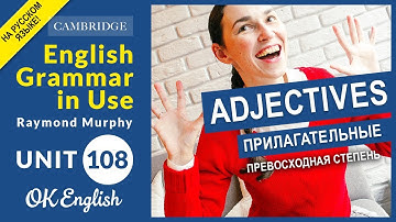 Unit 108 Превосходная степень прилагательных в английском - Superlative Adjectives