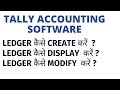 HOW TO CREATE A LEDGER IN TALLY