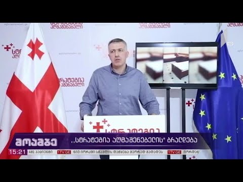 #არჩევნები2020 „სტრატეგია აღმაშენებლის“ ბრალდება