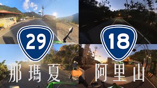 那瑪夏到阿里山公路全段路況 | 4K | 青山、新美、新民、山美產業道路 | 台 29 線到台 18 線路況