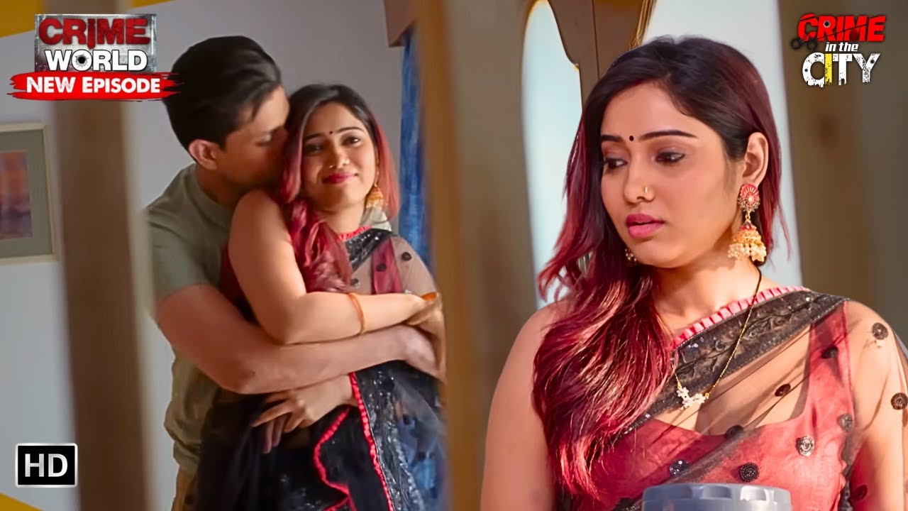 देवर के मासूमियत का भाभी ने उठाया फायदा? | Crime World | Aur Pyaar Chahiye | Crime In The City