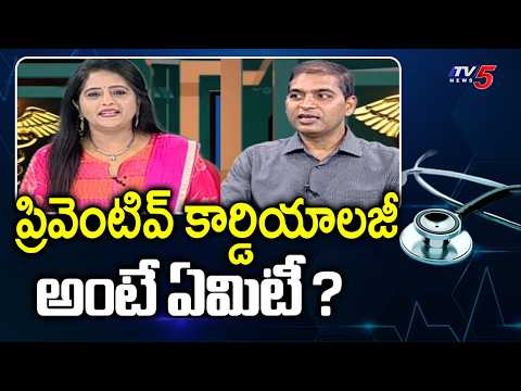 Health Care : What is preventive cardiology? | Dr P Sridhar Suggestions | TV5 News - TV5NEWS
