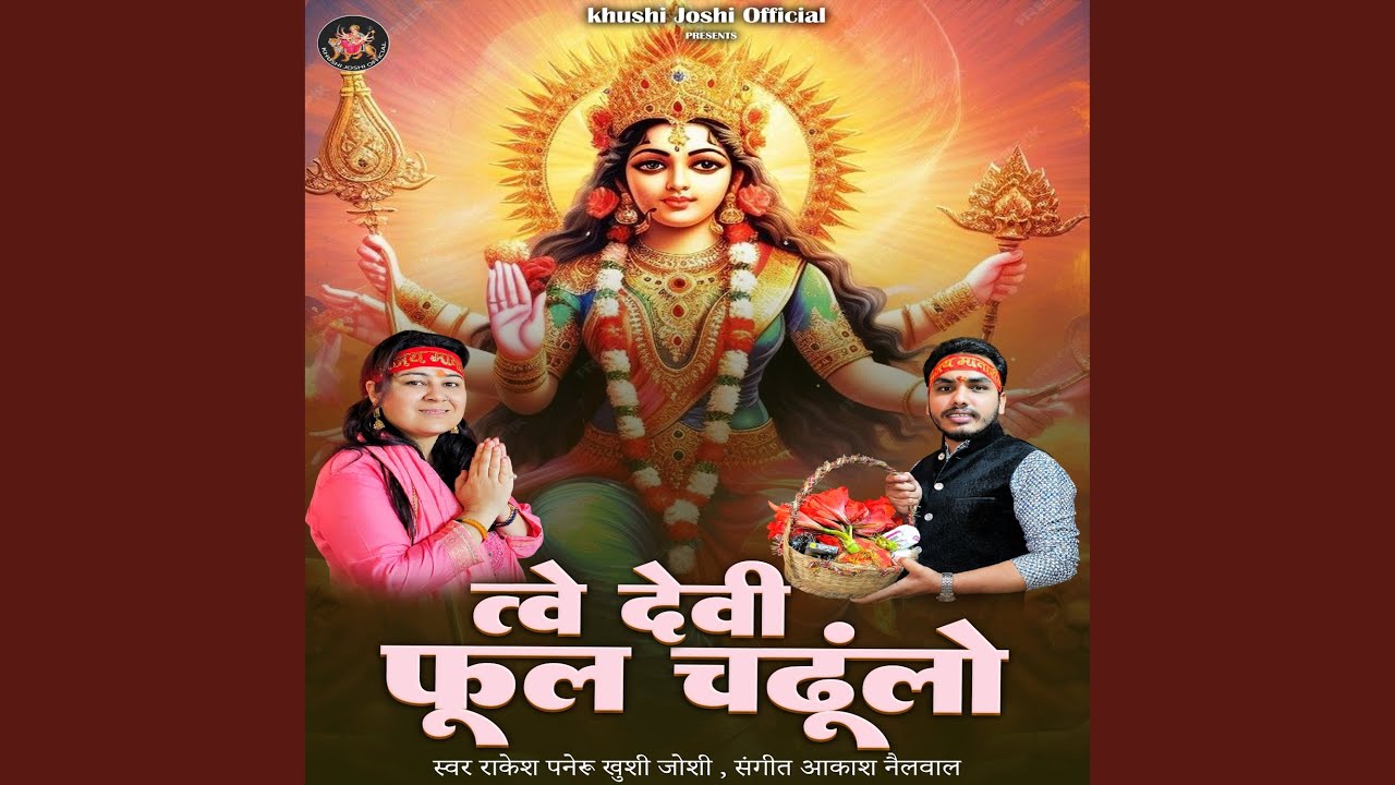 Twe Devi Phool Chadunlo