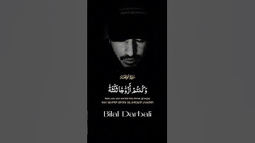 بلال دربالي | ماتيسر من سورة الواقعة