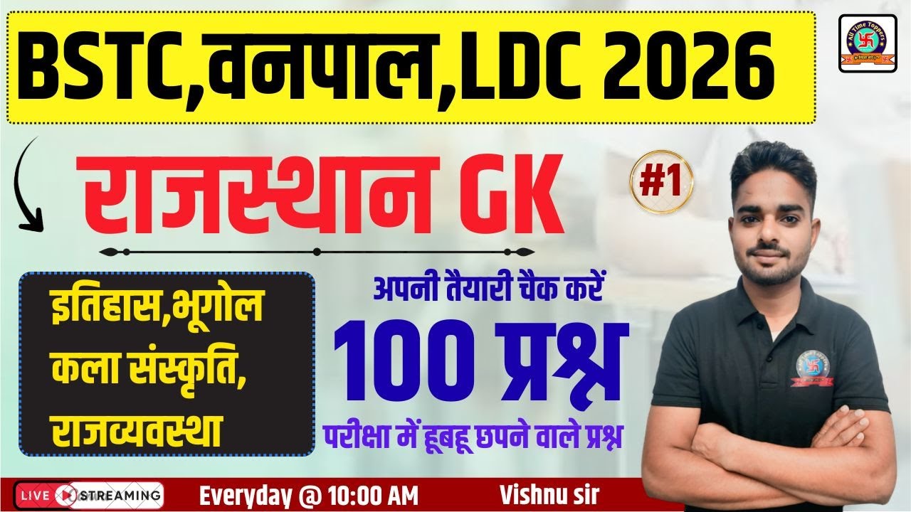 BSTC Online Classes 2026 | Rajasthan GK | BSTC Rajasthan Gk Important questions 2026 By vishnu Sir