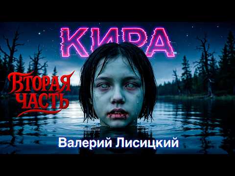KIRA | PART TWO | MYSTICAL THRILLER