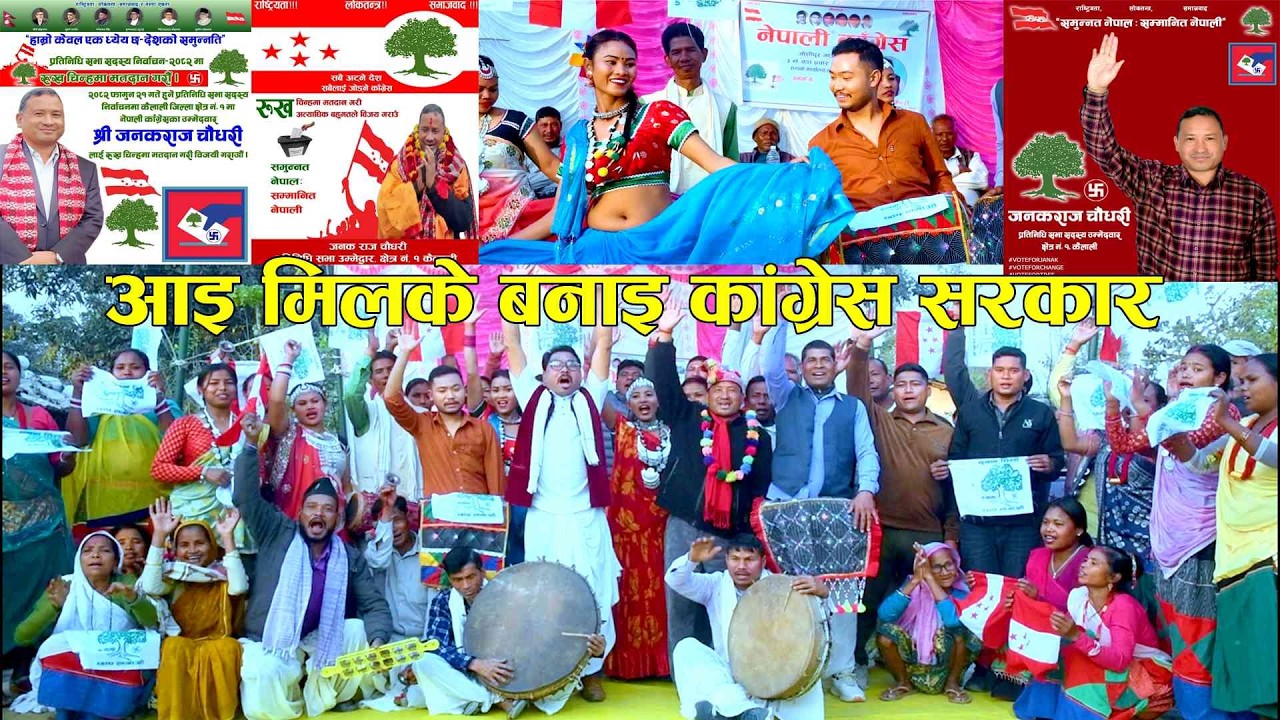 Nepali congress video 2082