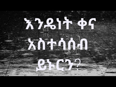 ቪዲዮ: ቀና አስተሳሰብ-ከአዋጅ እስከ ግዛቱ 