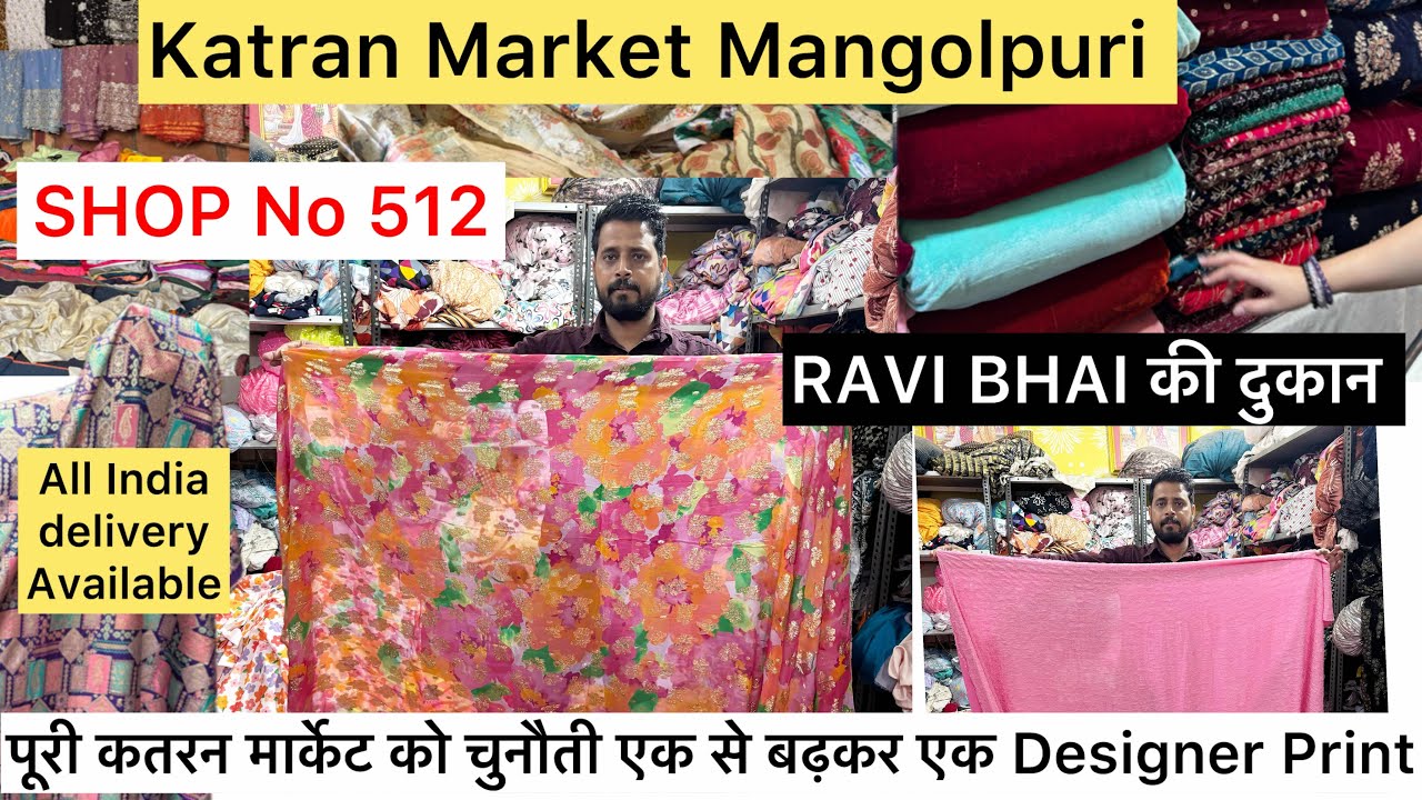 SHOP No 512 पर एक से बढ़कर एक Designer print 80₹ मीटर जबरदस्त क्लेक्शन कतरन मार्केट मंगोलपुरी 