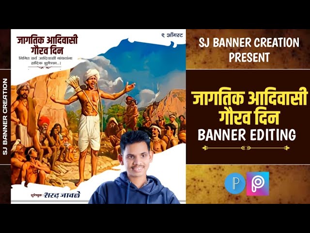 Jagtik divasi Gaurav Din Banner Editing 9 ऑगस ट आद व स ग रव द न ब नर एड ट ग Youtube Jagtik divasi Gaurav Din Banner Editing 9 ऑगस ट आद व स ग रव द न ब नर एड ट ग Youtube