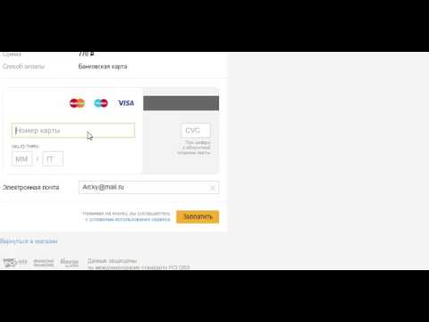 Как оплатить заказ банковской картой VISA / MasterCard?