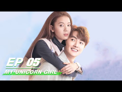 【FULL】My Unicorn Girl EP05 | 穿盔甲的少女 | Darren Chen 官鸿，Sebrina Chen 陈瑶 | iQiyi