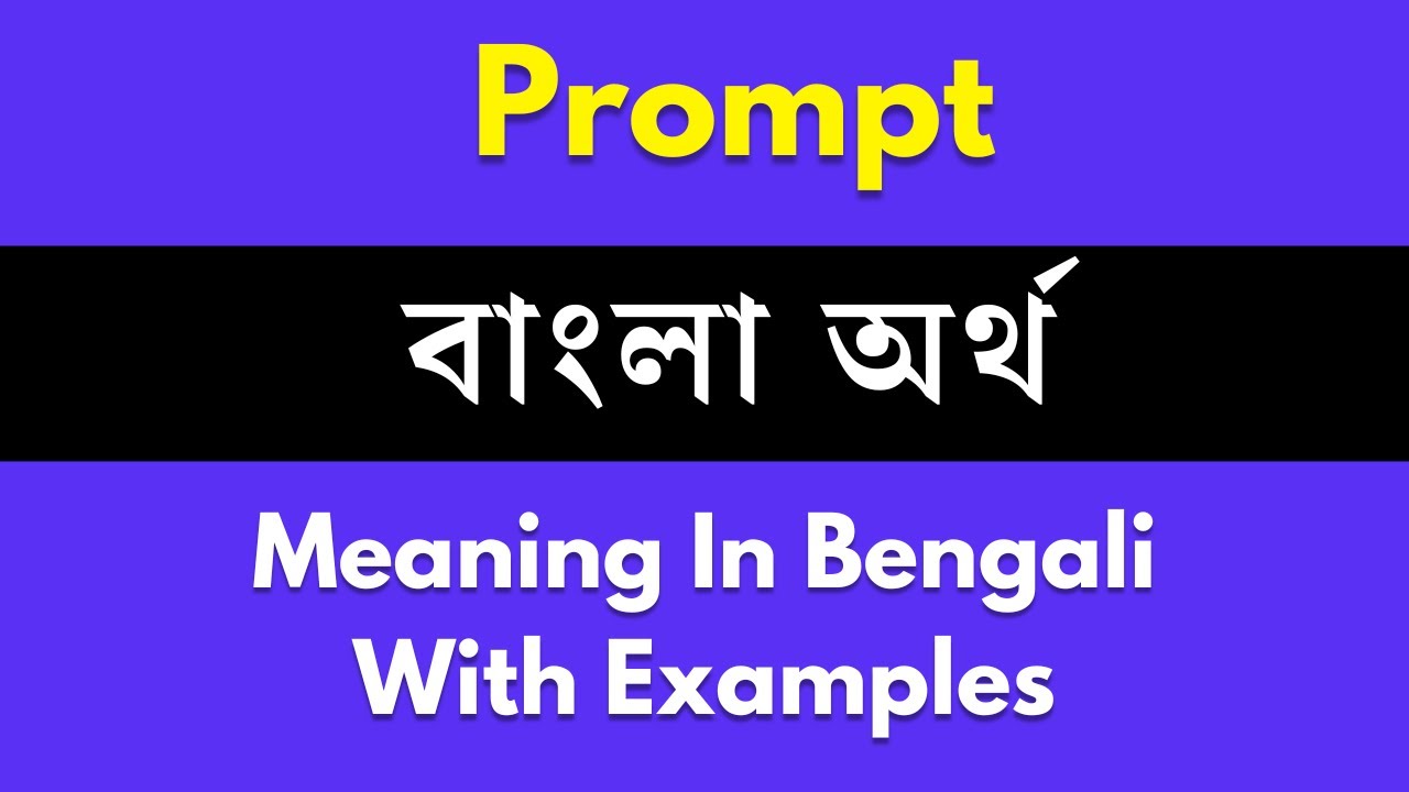 Prompt Meaning In Bengali Prompt prompt-meaning-in-bengali-prompt