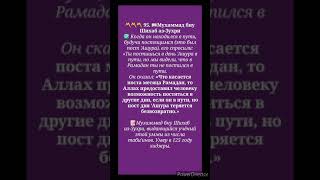 день 'Ашура в пути - Мухаммад бну Шихаб аз-Зухри, выдающийся учёный этой уммы из числа таби'инов.