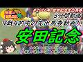 強運ニートの競馬日記、2026安田記念先出馬券動画 編