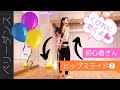 ベリーダンス基礎レッスン#2 - ヒップスライド2 - 骨盤をニュートラルに入れる方法