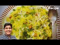   l maharashtrian poha recipe in marathi l marathi food bites l