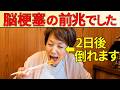 【医師監修】脳梗塞で倒れた人が数日前に感じていた異変7選！症状から予防法まで徹底解説