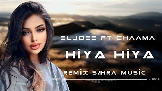 Sahra & Eljoee Ft. Chaama - Hiya Hiya ( New Remix 2023 ) شاما - هي هي #Sahra