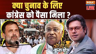 Coffee Par Kurkshetra LIVE: क्या चुनाव के लिए कांग्रेस को पैसा मिला? Congress | Modi Vs Gandhi