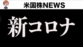中国武漢で新コロナが発見されました(2月22日)