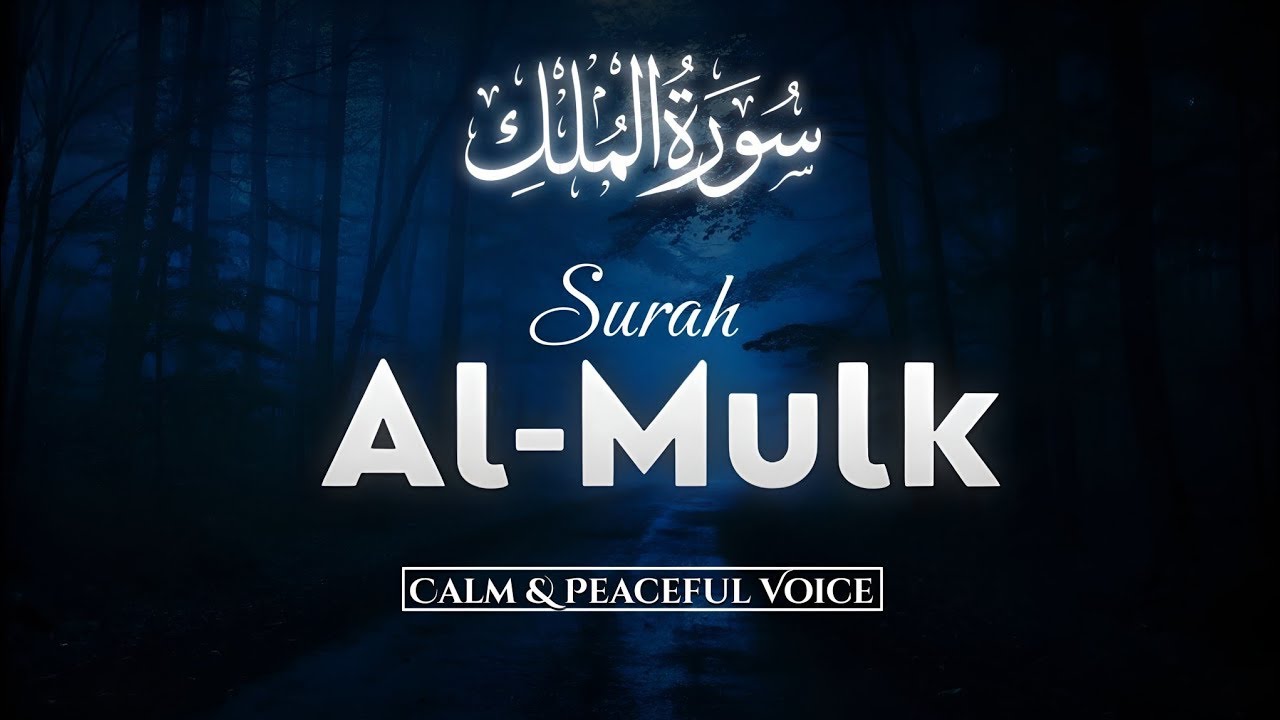 Surah Al-Mulk (سورة الملك)| Calm & Peaceful Voice | Heart Soothing Quran Recitation For Protection |