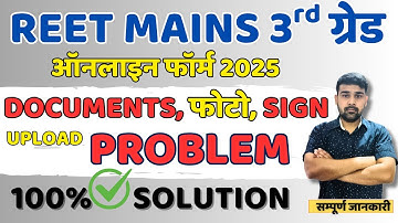 REET Mains Form kaise bhare | REET Mains DOCUMENTS UPLOAD PROBLEM | REET photo upload problem | SIGN