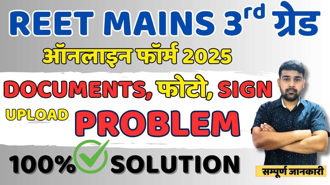 REET Mains Form kaise bhare | REET Mains DOCUMENTS UPLOAD PROBLEM | REET photo upload problem | SIGN