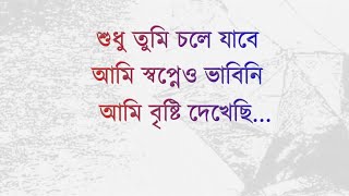 Vignette de la vidéo "Ami Brishti Dekhechi (আমি বৃষ্টি দেখেছি) | Lyrics Video Song | Anjan Dutta"