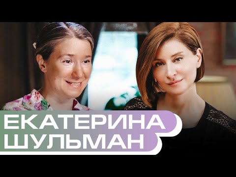 Бейне: Екатерина Михайловна Шульман: өмірбаяны, мансабы және жеке өмірі