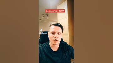 зачем нужен JavaScript?