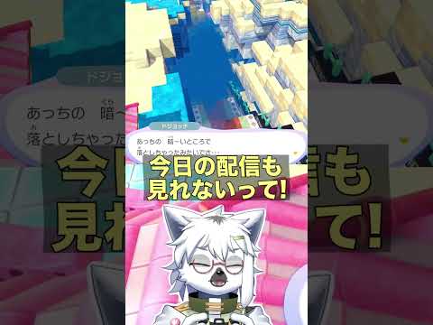 【ぽこあポケモン】自身のマネージャーを恐怖に陥れる… #shorts  #ぽこあポケモン #ぽこポケ #pokopia #切り抜き #vtuber