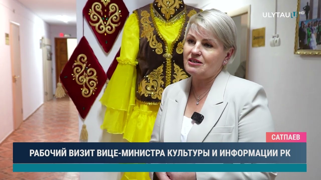 РАБОЧИЙ ВИЗИТ ВИЦЕ МИНИСТРА КУЛЬТУРЫ И ИНФОРМАЦИИ РК